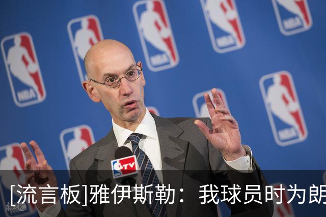 [流言板]雅伊斯勒：我球员时为朗尼克踢球，青年时期接受图赫尔指导